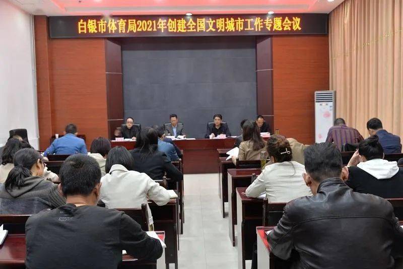 白银市市体育局最新动态报道