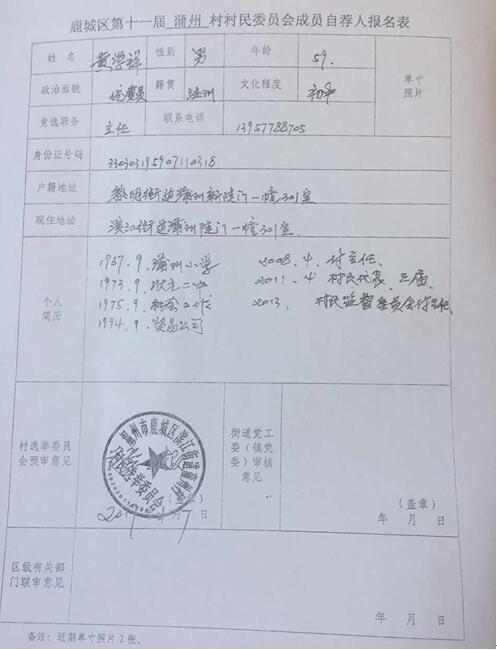 黄花滩村民委员会人事任命揭晓，引领乡村发展新篇章